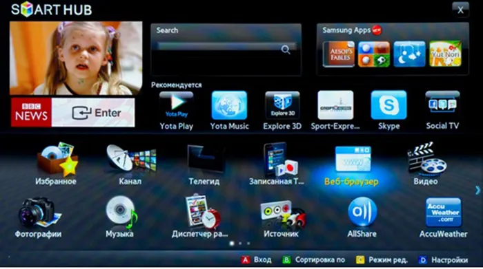 Smart Hub - фирменная технология Samsung, внедряемая в «умные телевизоры»