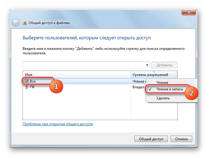 Настройка общего доступа в окне Общий доступ к файлам в ОС Windows 7