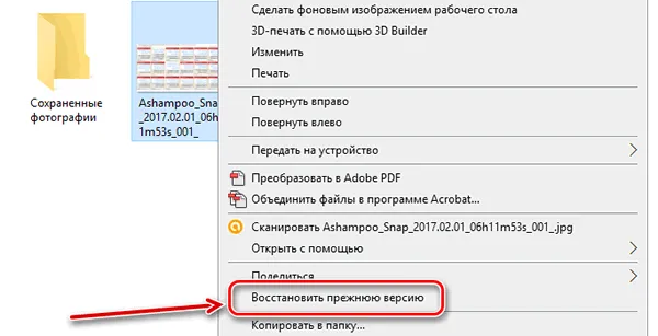 Функция восстановления предыдущей версии файла Windows