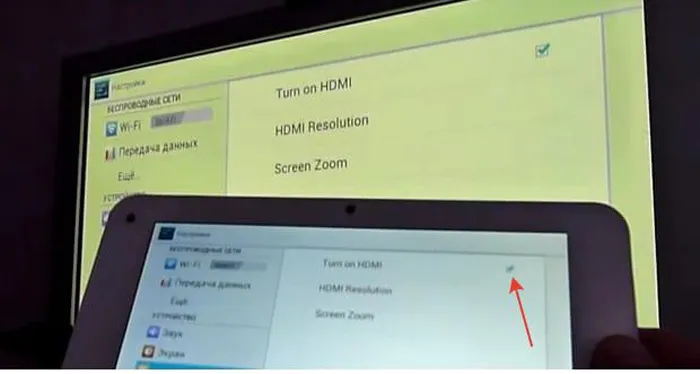 Заходим в настройки планшета, находим пункт «HDMI», ставим галочку напротив параметра «Turn on HDMI»
