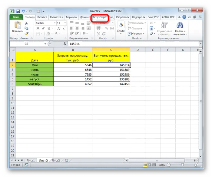 Переход во вкладку Рецензирование в Microsoft Excel