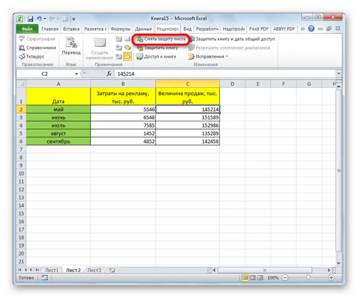 Переход в снятие защиты с листа в Microsoft Excel