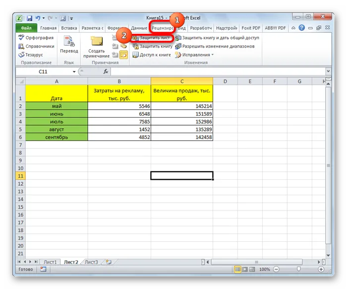 Переход к включению блокировки листа в Microsoft Excel