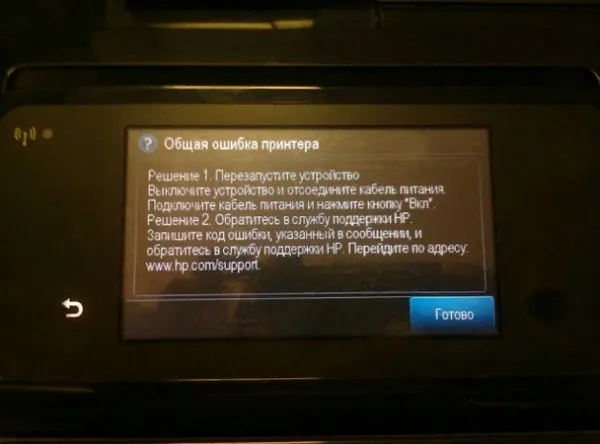Ошибка принтера
