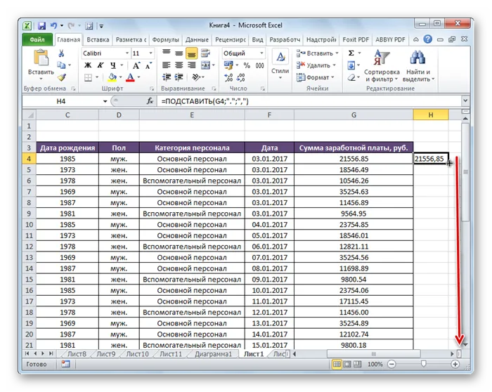 Копирование функции ПОДСТАВИТЬ в Microsoft Excel
