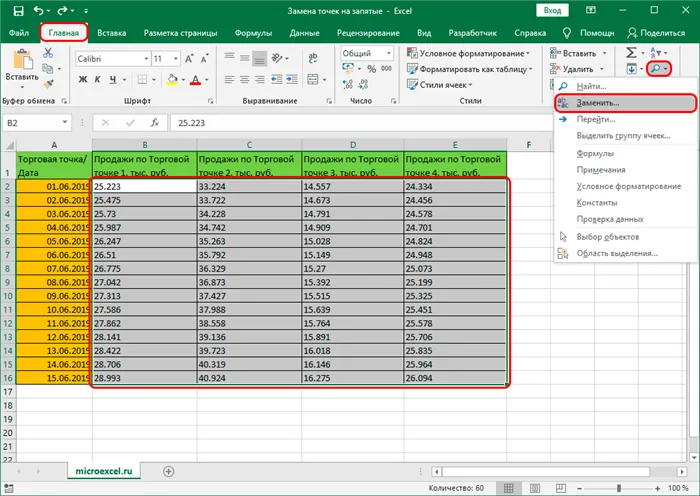 Выбор инструмента Заменить в Excel