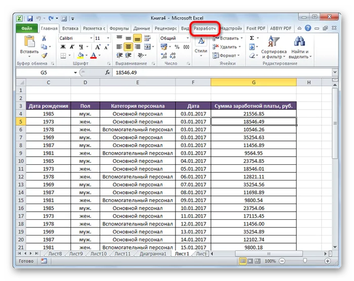 Переход в меню разработчика в Microsoft Excel