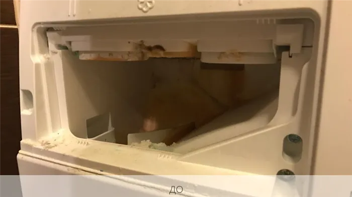 Как правильно чистить стиральную машину - грязь в лотке стиральной машины