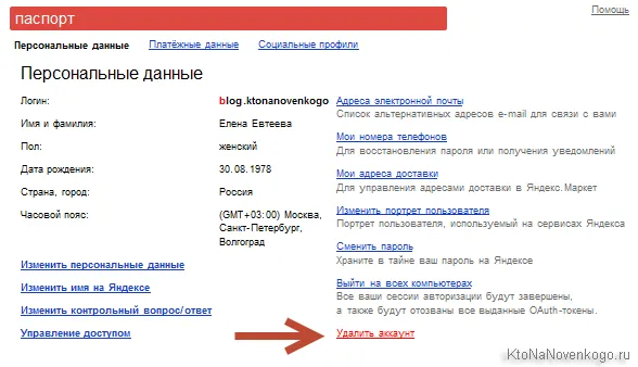 Как удалить свой аккаунт в Яндексе