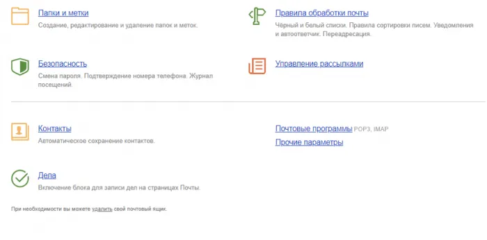 Как удалить почтовый ящик на Яндексе навсегда? - 2