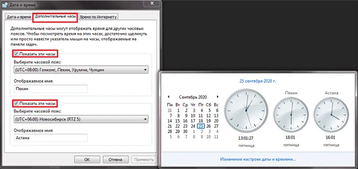 Дополнительные часы в Windows 7