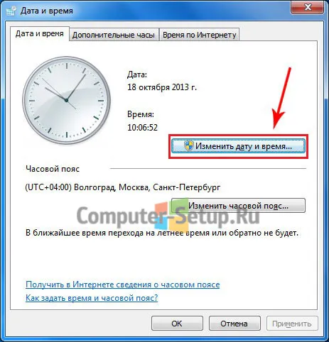 Изменить дату и время на компьютере в windows 7
