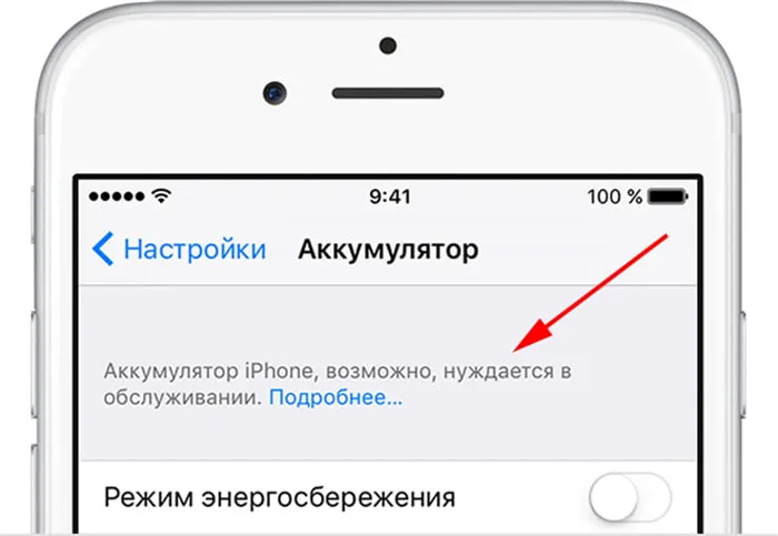 Ваш iPhone сам сообщит, когда настанет время менять ему аккумулятор