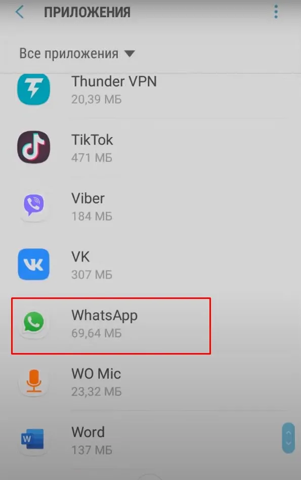 Установленное приложение WhatsApp