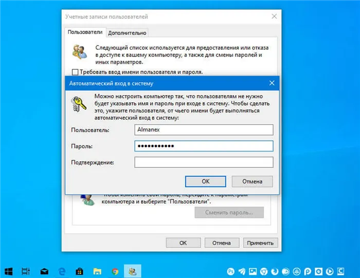 Автоматический вход в Windows 10 без ввода пароля.