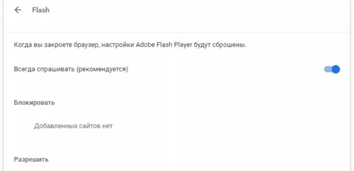 Подключение плагина Adobe Flash Player в Google Chrome