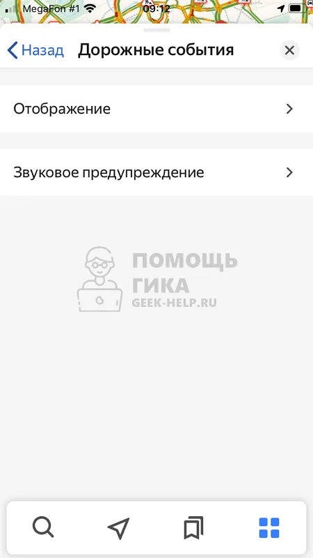 Как настроить голосового помощника в Яндекс Навигаторе - шаг 4