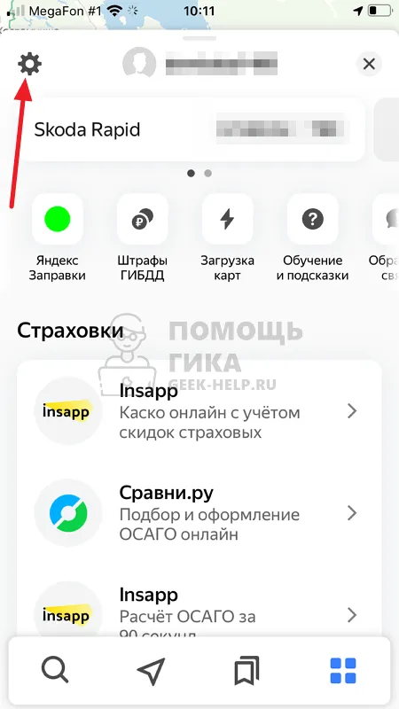 Как в Яндекс Навигаторе поменять голос - шаг 2