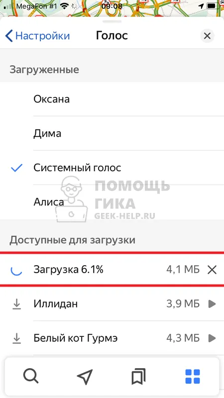 Как скачать голоса для Яндекс Навигатора - шаг 3