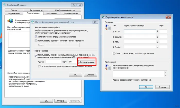 Настройка прокси сервера на Windows 7: проверенная инструкция
