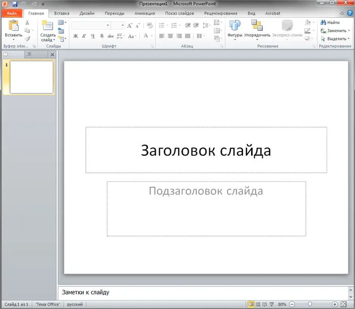 okno_PowerPoint_2010