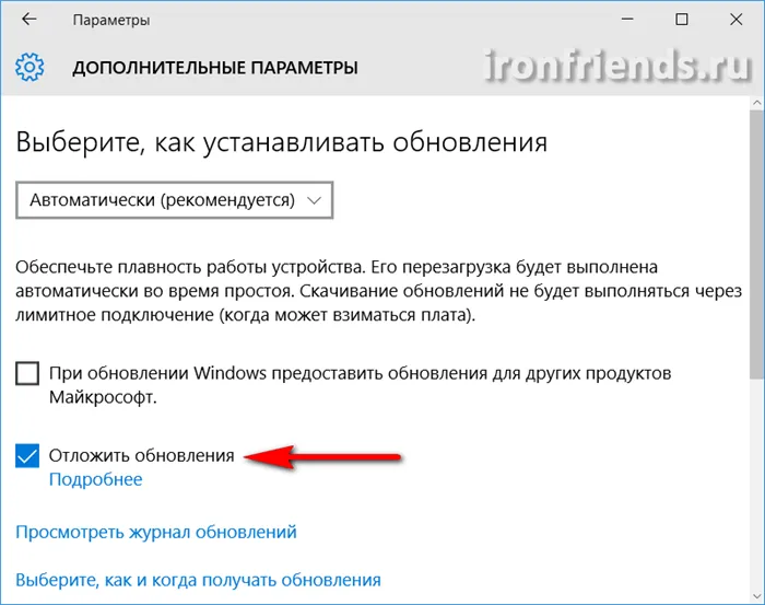Отключение рекомендуемых обновлений в Windows 10