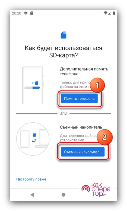 C:\Users\Геральд из Ривии\Desktop\varianty-ustanovki-dlya-pervichnoj-nastrojki-sd-karty-v-android.png