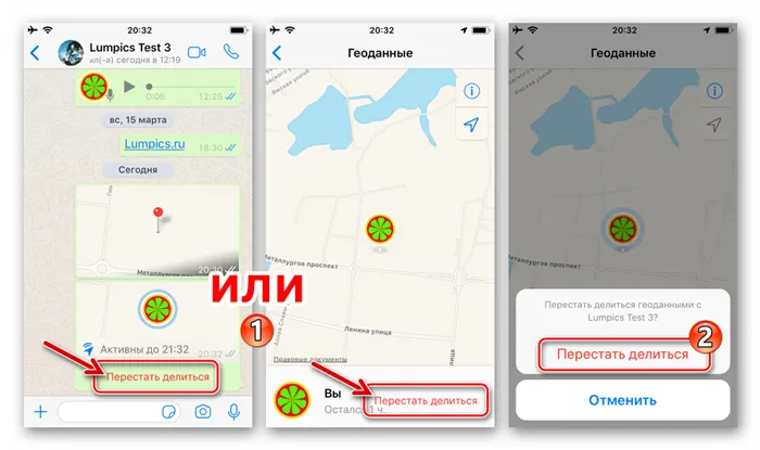 WhatsApp для iPhone перестать делиться геоданными через мессенджер