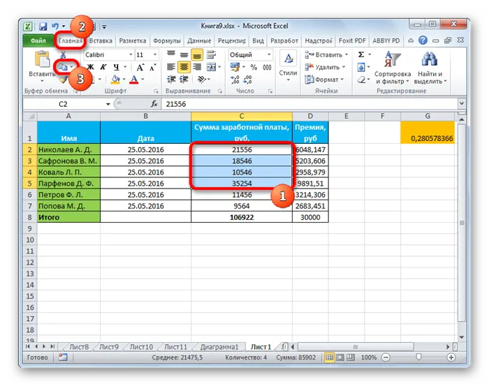 Копирование через кнопку на ленте в Microsoft Excel