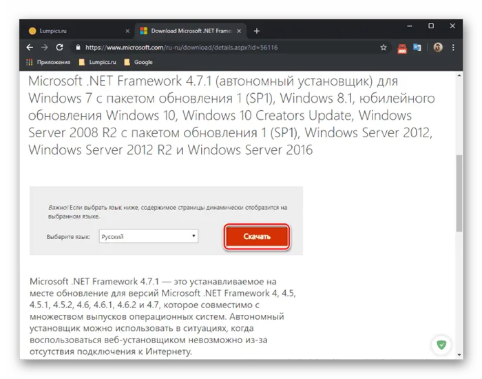 Обновление NET Framework для Windows 10