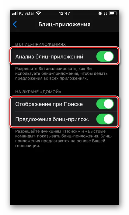 Параметры работы голосового ассистента Siri в отдельных приложениях на iPhone