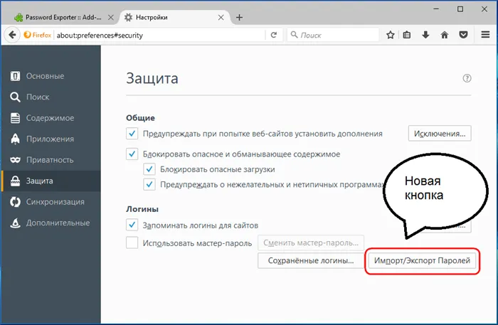 Импорт паролей в Mozilla Firefox