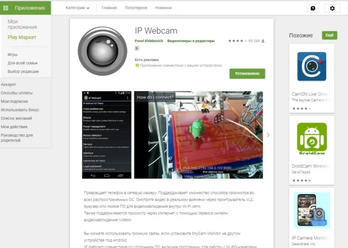 О программе IP Webcam– возможности, преимущества, недостатки, особенности