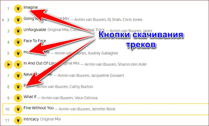 Кнопка скачивания треков в YandexMusic.pro