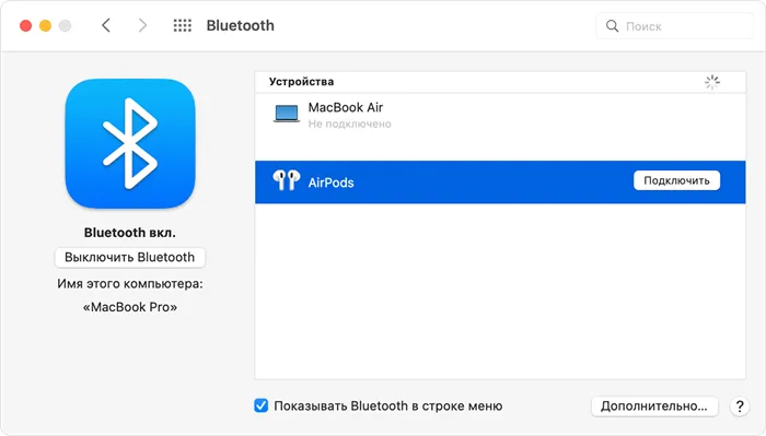 Настройки Bluetooth в разделе «Системные настройки» на компьютере Mac