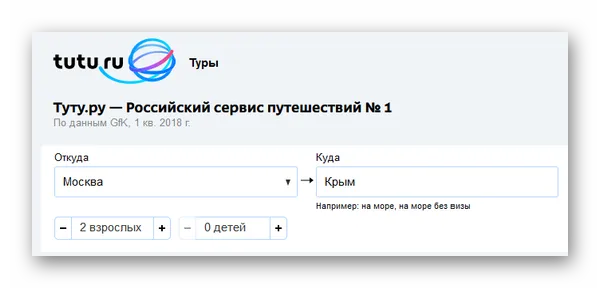 Поиск на сайте tutu.ru