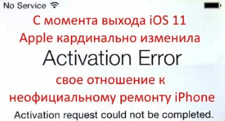 iPhone на iOS 11 не активируется из-за неофициального ремонта