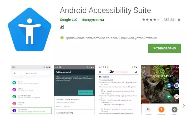 Для чего нужно приложение Accessibility Suite?