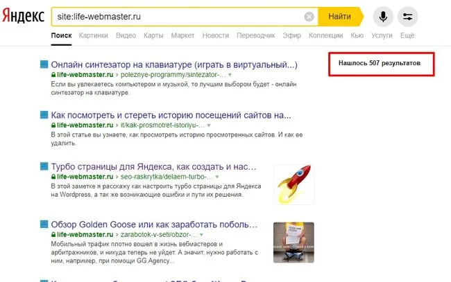 Просмотр проиндексированных страниц в Яндекс