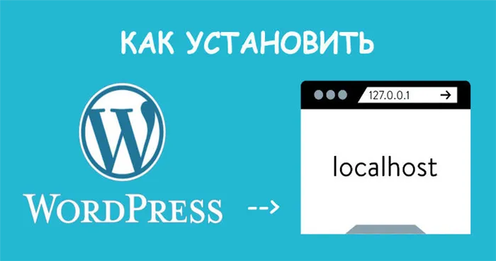 wordpress localhost
