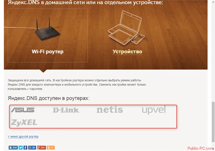 Просмотр настроек роутера для Яндекс-DNS