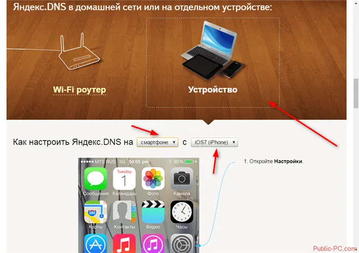Инструкция по настройке Яндекс-DNS на разных устройствах