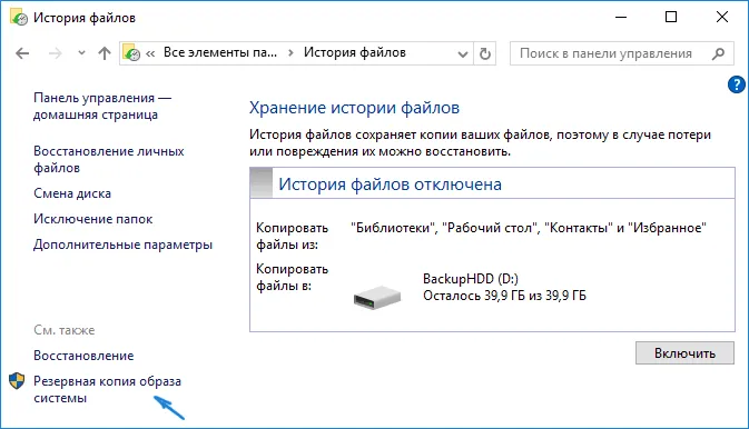 Образ Windows 10 из истории файлов