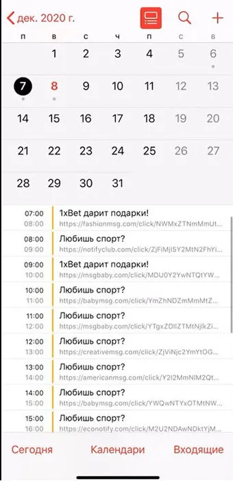 Уведомления в календаре в iPhone