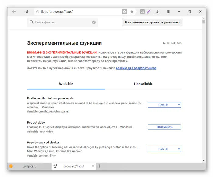 Экспериментальные функции в Яндекс.Браузере