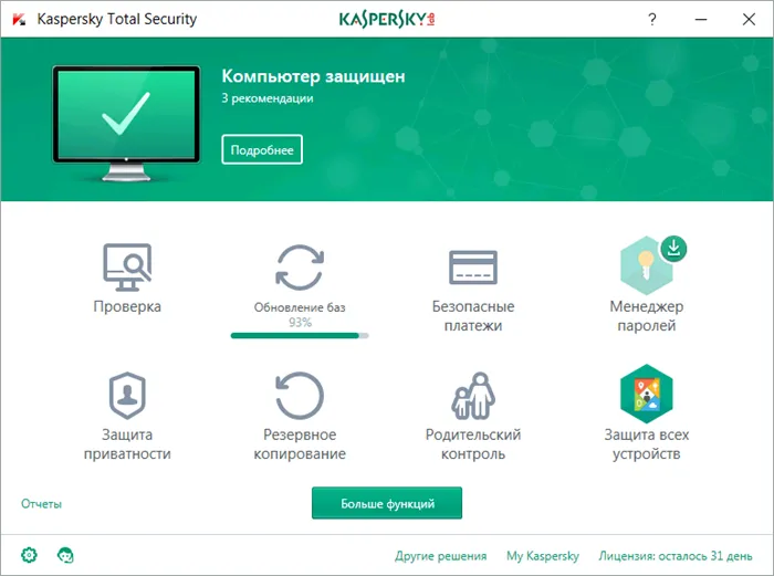 Интерфейс Kaspersky Total Security