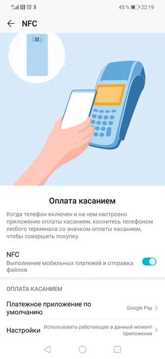 Как настроить оплату смартфоном по NFC