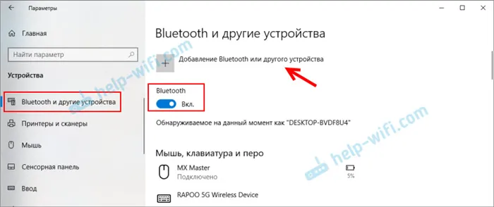 Где находится Bluetooth в Windows 10