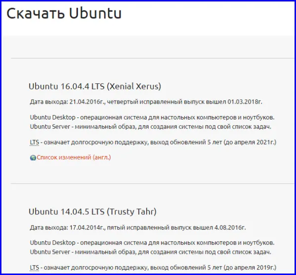 На официальном сайте Ubuntu выбираем обычную версию или LTS