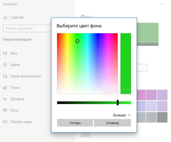 Как выбрать цвет для фона рабочего стола Windows
